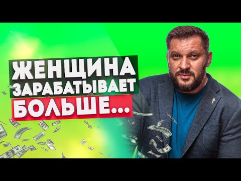 Женщина зарабатывает больше мужчины - норма ли?