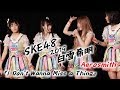 SKE48 白雪希明 Shirayuki Kohaku の動画、YouTube動画。