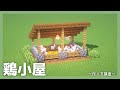 【マインクラフト】鶏小屋の作り方 - 建築講座 [サバイバル建築講座] #DeerBuild