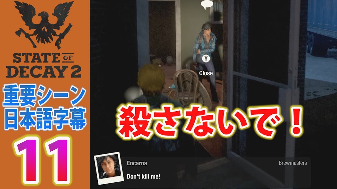 #11 State of Decay 2 ソロプレイ【日本語字幕（重要シーンのみ） - YouTube MASSA's Game Media and JPN Lesson Channel【JP/ENG】