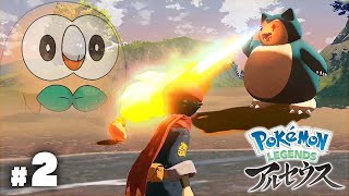 はるか昔のポケモンの世界 〜洗礼〜【Pokémon LEGENDS アルセウス】#２