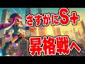 ガチでS+昇格してやんよ！　底辺脱出の旅！【スプラトゥーン3】