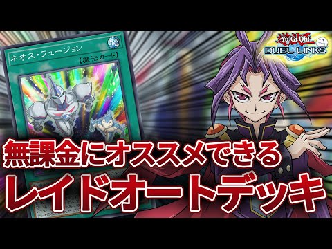 ユーリイベントのレイド周回用オートデッキをご紹介します【遊戯王デュエルリンクス/YuGiOhDuelLinks】