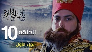 Tej El Hadhra Episode 10 Partie 01