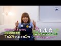 【イルカコメント】【今月放送!】『イルカ with Friends vol.19 ~あいのたね♡まこう!~』|CS歌謡ポップスチャンネル