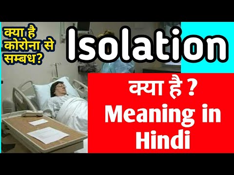 isolation-meaning-in-hindi