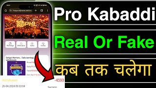 Pro Kabaddi Earning App में Invest करे या नही | Pro Kabaddi App Real Or Fake | Pro Kabaddi App