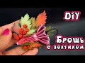 🍁 CERNIT МАРАФОН #Задание №1 : Брошь с зонтом ❤ DIY ❤ Полимерная глина