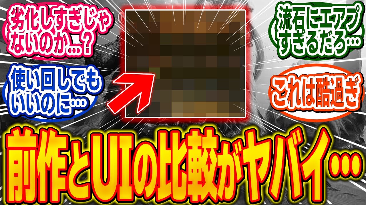 過去作とアイテムUIの比較まとめ、ワイルズのUIが圧倒的に不評すぎる…【モンハン/ワイルズ/反応集】