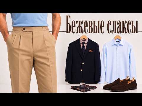 Beige SLACKS | How to Style?