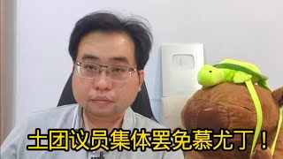 Download Lagu 土团议员集体罢免慕尤丁！ 13-2-2026@ahchungtalkshow8911  MP3