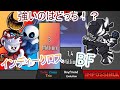 悪夢に打ち勝て!インディークロスとBFのパワーを比較してみた!
