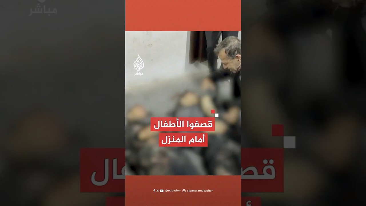 شهداء وجرحى بينهم أطفال ونساء جراء قصف استهدف مدنيين أمام منزل عائلة سمارة في حي الشجاعية شرقي غزة