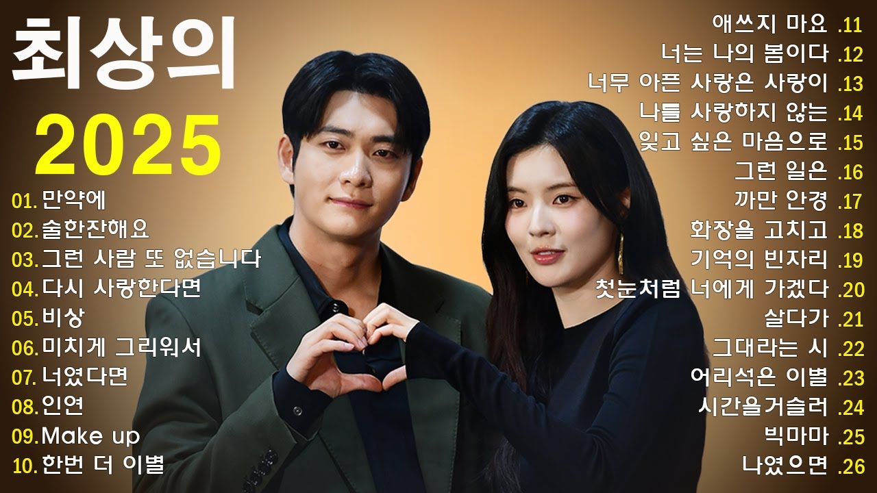 일할때 듣기좋은 발라드 추천 광고없는 노래모음 - 유튜브 베스트곡 TOP BEST 100 - 임창정,성시경,김필,양파,이승기,더원,백지영,왁스,김범수,소울스타,원티드