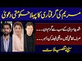 PM Imran Khan Confused on an Imp Issue || Maryam Nawaz Arrest? decisive December || Siddique Jaan