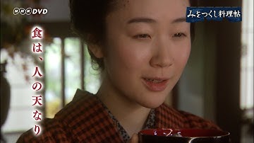 NHK土曜時代ドラマ「みをつくし料理帖」予告編