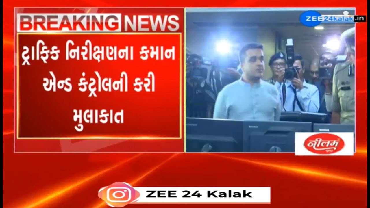 BREAKING: Gujarat HM Sanghvi makes surprise visit to Traffic Command and Control Centre in Surat