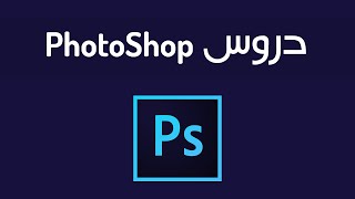 #درس Photopshop تصميم خلفية بالاضاءة + التأثير على النص screenshot 4