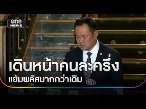 นายกฯ เดินหน้า "คนละครึ่ง" เร็วที่สุด แย้มพลัสมากกว่าเดิม | ข่าวเย็นช่องวัน | สำนักข่าววันนิวส์