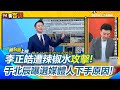 李正皓被攻擊事件