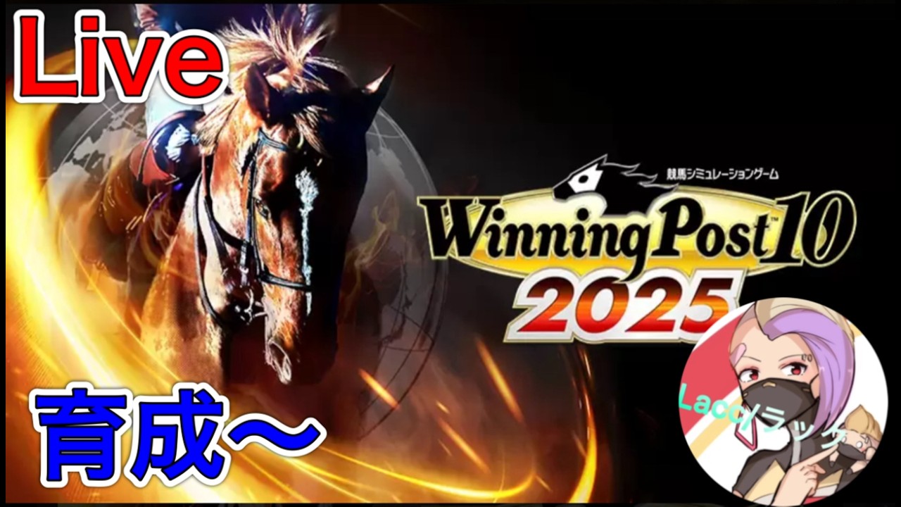 ［PS5版/Winning Post2025］昼配信　中山記念とチューリップ賞観賞会　リスナーと雑談しながら