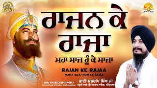 Rajan Ke Raja Bhai Shubhdeep Singh Ji Hazuri Ragi Sri Darbar Sahib Amritsar