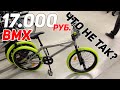 BMX из ДЕКАТЛОНА - че как?!