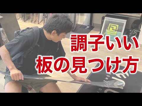 I was told about a board that looked good at a shop in Kanda, so I