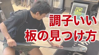 I was told about a board that looked good at a shop in Kanda, so I tried it out and it really did...