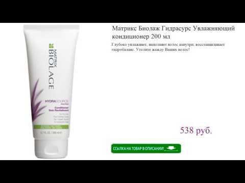 Матрикс Биолаж Гидрасурс Увлажняющий кондиционер 200 мл