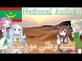 【Virtual Tour】Mauritania National anthem "Land of the Proud, Guided Noblemen" Arabic AI Chorus!【Sub】