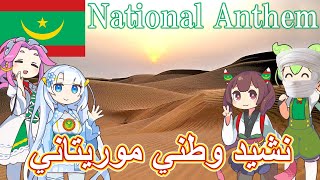Virtual Tourmauritania National Anthem Land Of The Proud, Guided Noblemen Arabic Ai Chorussub