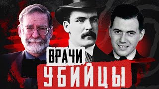 Нарушители клятвы или врачи серийные убийцы | Колыбель ужаса | Faust 21 Century