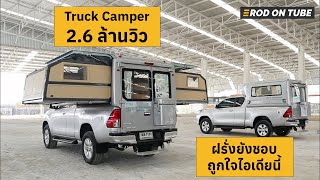 Toyota Revo Truck Camper is fully wide, just expanding the car sideways  Rod On Tube