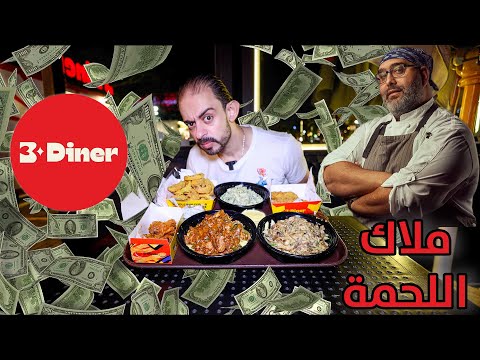 طلعة 3  مطعم الشيف محمد صلاح جامد ولا شهره