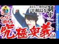 寺井一択の寺やる！ vol.146