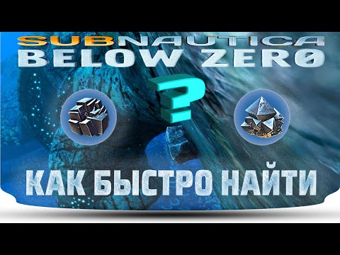 Видео: Свинец в subnautica ниже нуля?