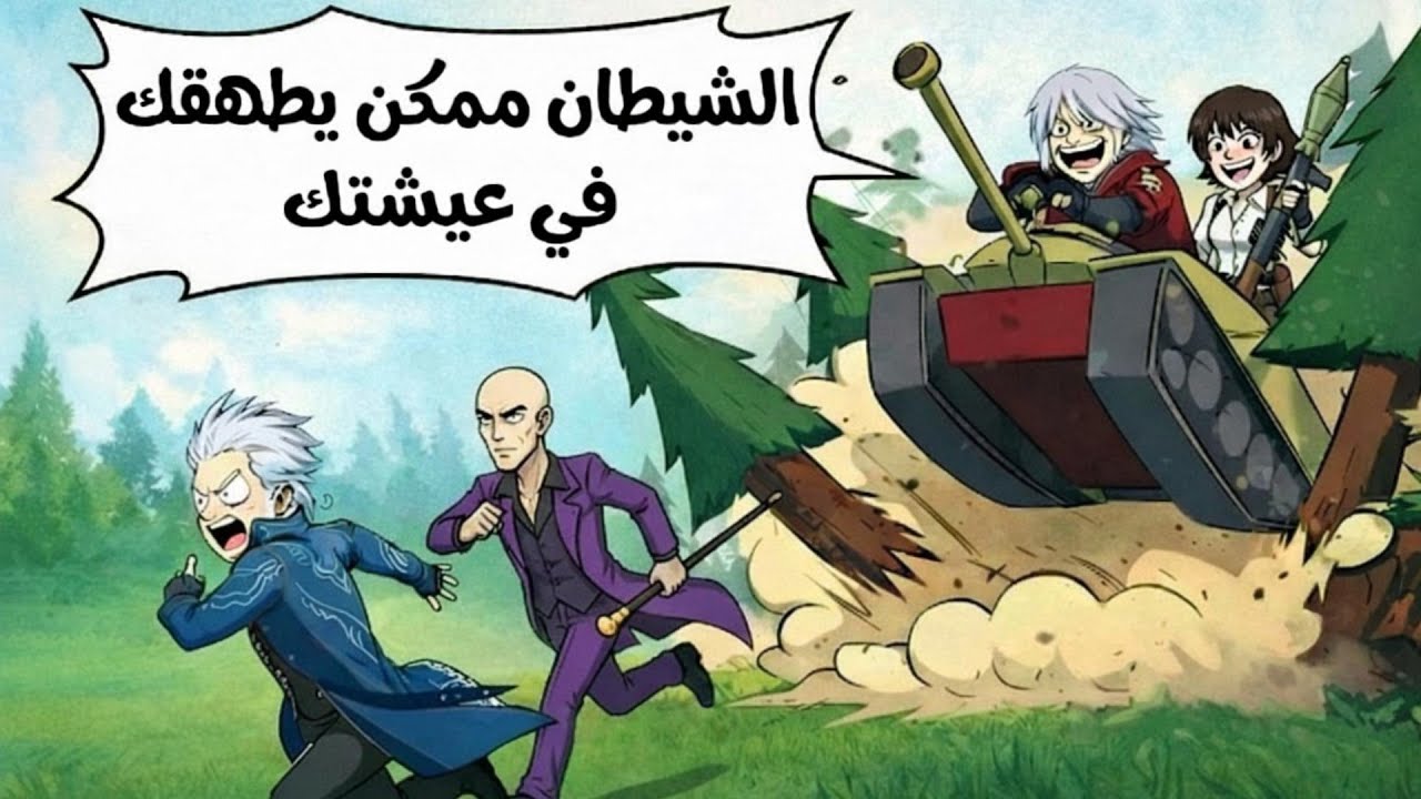 يتفاصيلك يا كابكوم || Devil May Cry