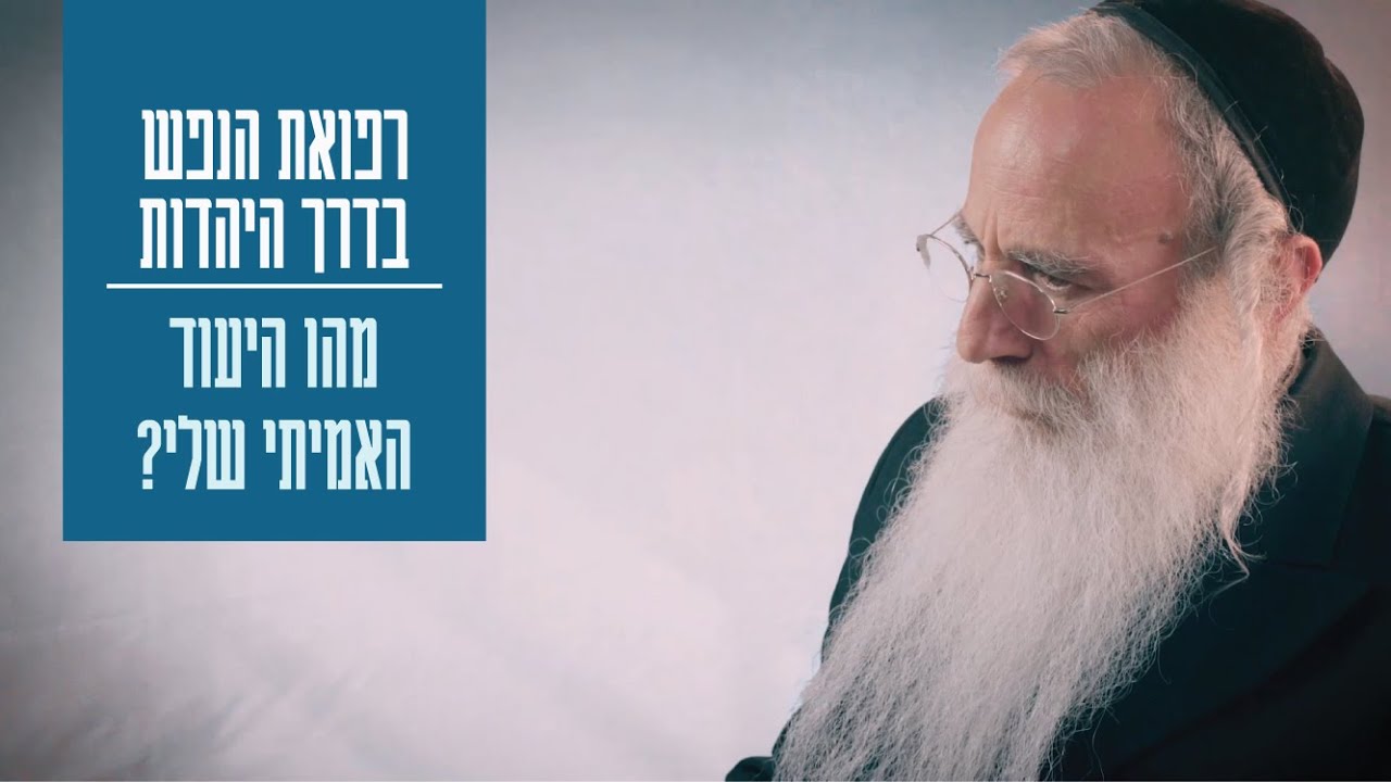 מהו הייעוד האמיתי שלי בחיים?