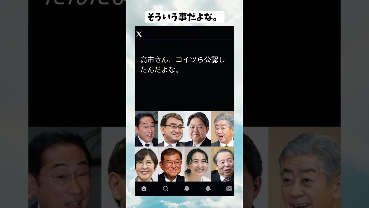 ＃自民党＃高市早苗#政治 #政治ニュース #政治系チャンネル ＃shorts
