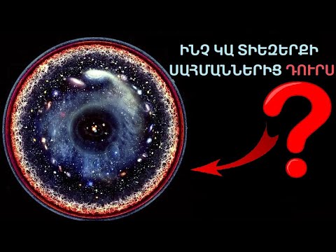 Video: Ո՞րն է տիեզերքի ամենամեծ գալակտիկան: