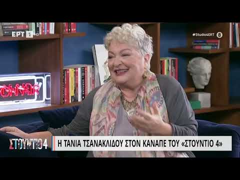 Τ. Τσανακλίδου: "Έχω γίνει ρεζίλι για έναν έρωτα" | 24/01/2023 | ΕΡΤ