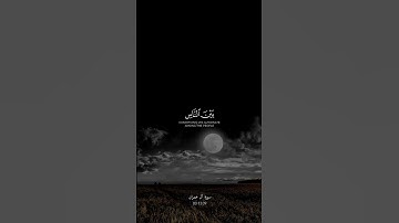 ان يمسسكم قرح فقد مس القوم | #سورة_آل_عمران #قران_كريم #طمأنينة #اسلاميه