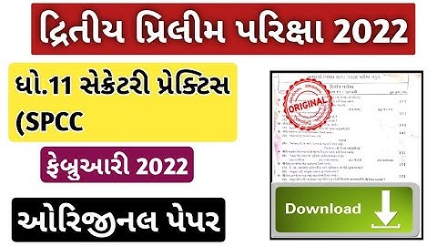 std 11 SPCC paper solution 2022/std 11 vanijya vyavastha paper solution 2022/std 11 sp paper 2022