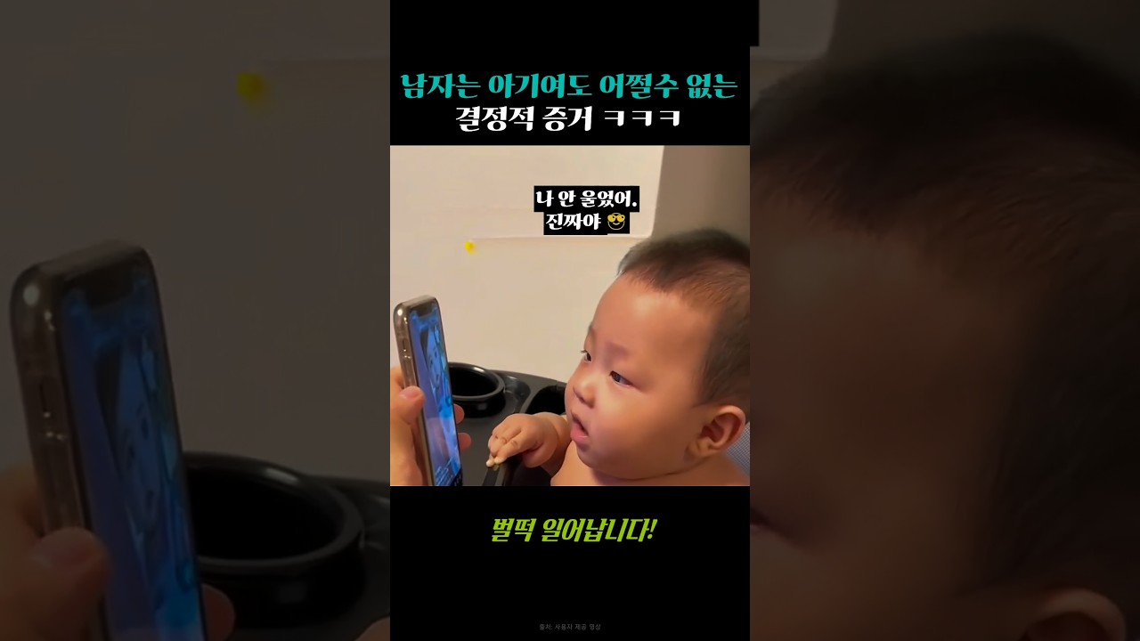 남자는 아기여도 어쩔수 없구나! ㅋㅋㅋ