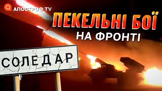 ПОТУЖНІ бої біля Соледару: ЗСУ зупинили росіян біля Клишіївки, Курдюмовки / Світан