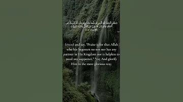 Quran بلغوا عنى ولو اية Islam من اجمل آيات التوحيد 