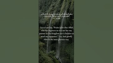 #quran #بلغوا_عنى_ولو_اية #islam من اجمل آيات التوحيد