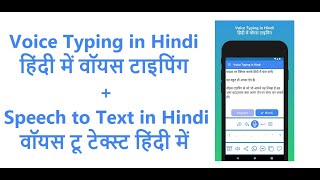 Hindi Voice Typing App Demo screenshot 1