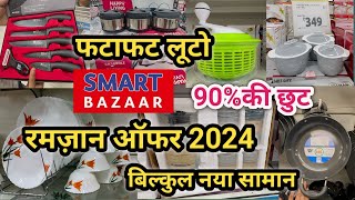 Reliance Smart Bazaar Offers Today | Latest Kitchenware Household Products 90% OFF | #reliancesmart